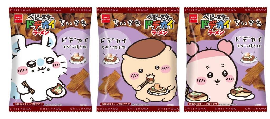 【ちいかわ×ベビースター】ドデカイラーメン、2つの味で11月24日発売/全国販売スタート