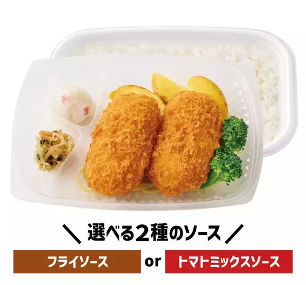 「【ほっともっと】紅ズワイガニを使った「カニクリームコロッケ弁当」今年も登場/ 1月6日から」の画像