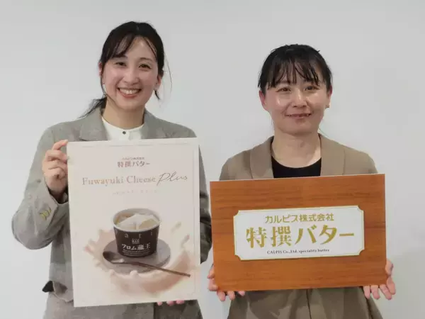 カルピスバターから新商品『カルピス(株)特選バターふわゆきチーズプラス』発売　企業コラボのムースタイプデザート