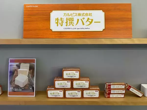 「カルピスバターから新商品『カルピス(株)特選バターふわゆきチーズプラス』発売　企業コラボのムースタイプデザート」の画像