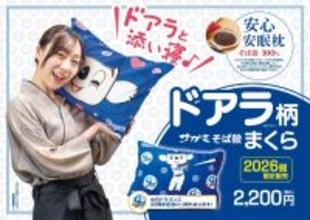 和食麺処サガミで数量限定「ドアラ枕」販売　中日ドラゴンズのマスコットとコラボ
