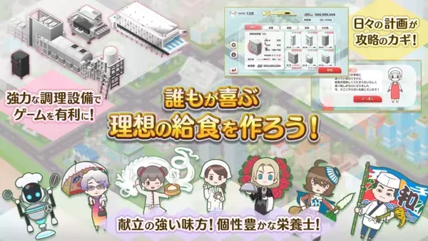 「給食センターをスマホで運営　異世界×学校給食のシミュレーションゲーム登場」の画像