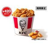 「【KFC】単品購入より“420円”安い「こどもの日バーレル」発売　特典で対象5品も割引に」の画像2