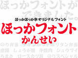 「創業50周年のほっかほっか亭、記念弁当の「チキンかつナポリタン弁当」発売 / 50周年を第二次創業として新規事業も」の画像5