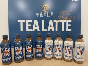 40周年「午後の紅茶」、カフェラテ層開拓へ　ティーラテでオンタイム需要狙う
