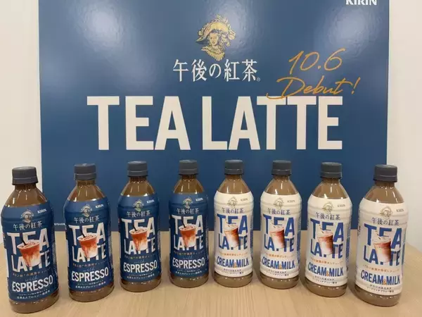 40周年「午後の紅茶」、カフェラテ層開拓へ　ティーラテでオンタイム需要狙う