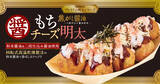 「築地銀だこ「焦がし醤油 もちチーズ明太」11月18日発売、もちソース使用の濃厚な味わい、冬限定“プレミアム明太シリーズ”」の画像1