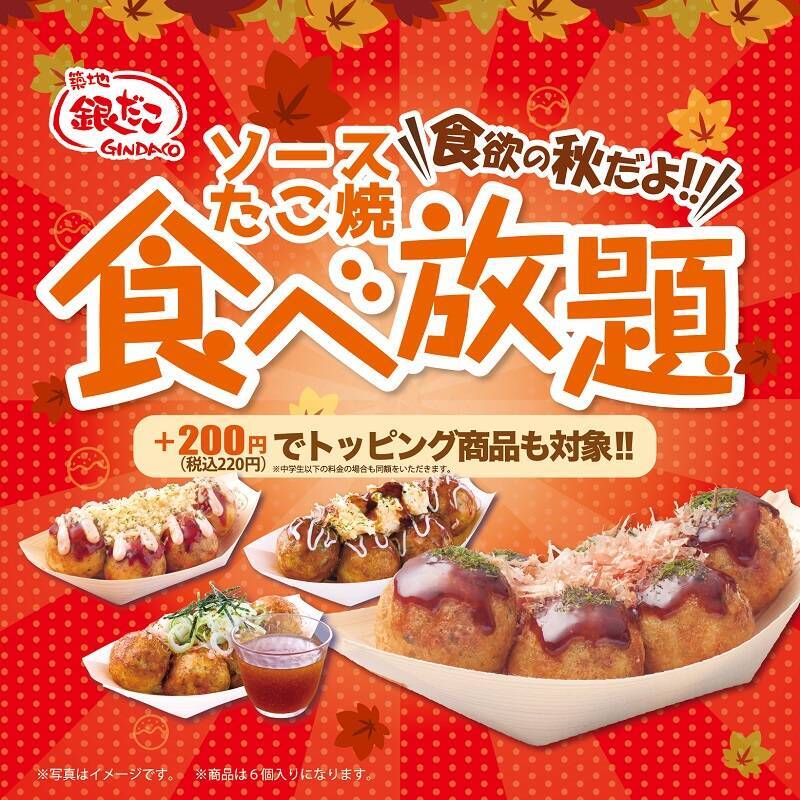築地銀だこ「焦がし醤油 もちチーズ明太」11月18日発売、もちソース使用の濃厚な味わい、冬限定“プレミアム明太シリーズ”
