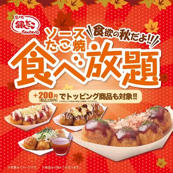 「築地銀だこ「焦がし醤油 もちチーズ明太」11月18日発売、もちソース使用の濃厚な味わい、冬限定“プレミアム明太シリーズ”」の画像