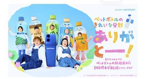 サントリー、100%リサイクルPETボトル累計240億本突破