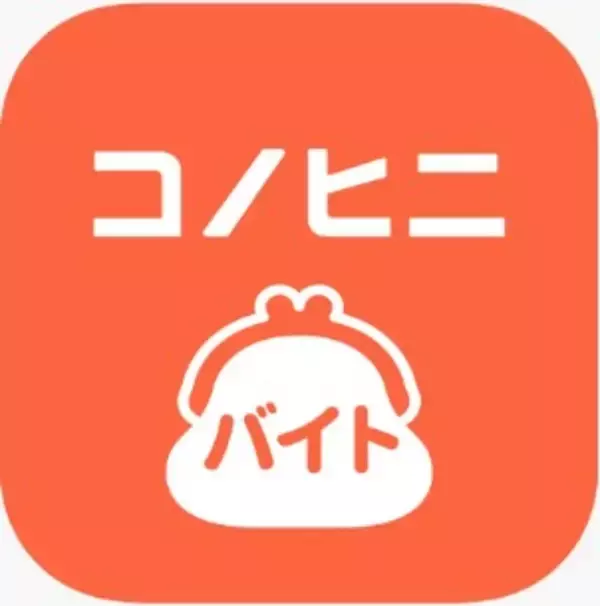 「“単発求人”コロナ禍で増加、日払いマッチングアプリ「ショットワークス コノヒニ」に飲食店の需要」の画像