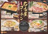 「和食さと「名古屋コーチンフェア」スタート、“純鶏”のみを使った鶏すき･親子重･雑炊･鍋焼きうどんを販売、2月22日から3月27日まで」の画像2