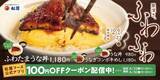 「松屋、ふわふわとろとろ玉子を合わせた「ふわたまうな丼」6月23日発売」の画像1
