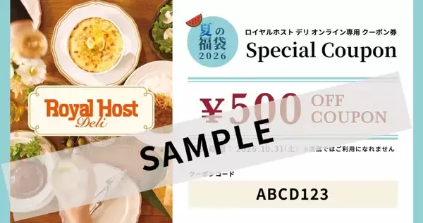 「「ロイヤルホスト デリ」から「夏の福袋2026」発売 / 電子レンジ調理の洋食メニュー詰め合わせを2種類展開、500円オフクーポンも」の画像