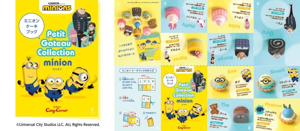 銀座コージーコーナー「ミニオン」スイーツ7月19日発売、プチケーキアソートとチョコバナナエクレア、スチュアート･ボブ･ティムやグルー一家をデザイン