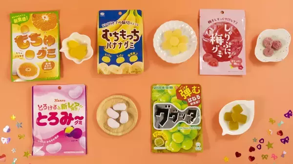 「ファミリーマート、9月3日の「グミの日」に合わせて新食感グミ5品を発売/ハード系からソフト系まで幅広い食感のグミをラインアップ」の画像