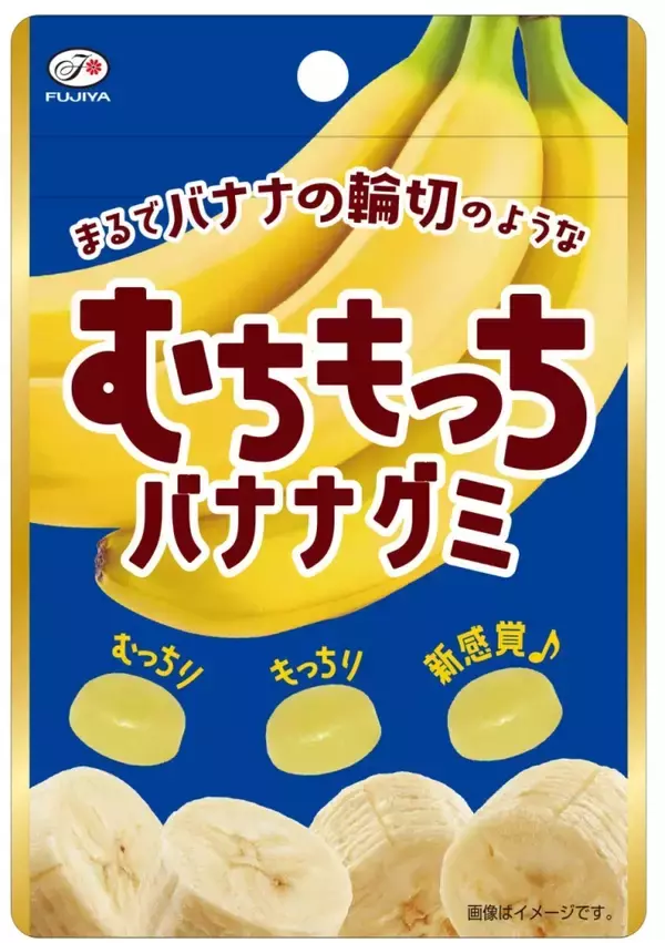 「ファミリーマート、9月3日の「グミの日」に合わせて新食感グミ5品を発売/ハード系からソフト系まで幅広い食感のグミをラインアップ」の画像