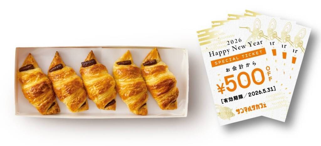 【12/26発売】サンマルク福袋2026は全4種、すべてに“同額以上チケット”入り