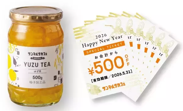 「【12/26発売】サンマルク福袋2026は全4種、すべてに“同額以上チケット”入り」の画像