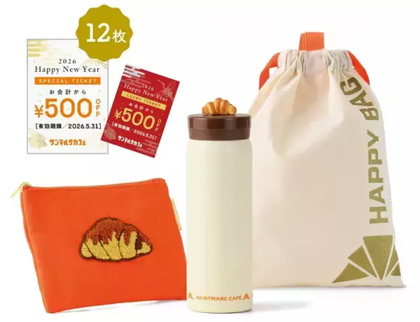 「【12/26発売】サンマルク福袋2026は全4種、すべてに“同額以上チケット”入り」の画像