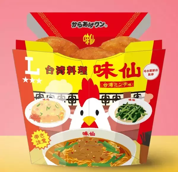 「全国7地区の『ご当地からあげクン』発売/味仙の「台湾ラーメン」･ヤガイの「おやつカルパス」･ベル食品の「成吉思汗(ジンギスカン)たれ」などとコラボ」の画像