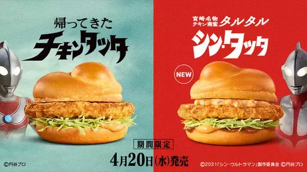 「“帰ってきたチキンタツタ”Twitter投稿で話題喚起、替え歌CMや「ウルトラマン風ロゴメーカー」も/マクドナルド」の画像