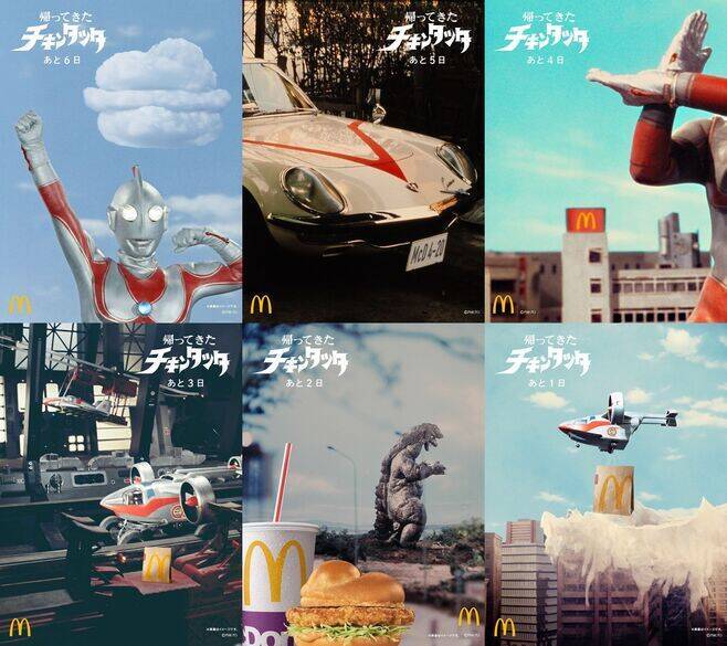 “帰ってきたチキンタツタ”Twitter投稿で話題喚起、替え歌CMや「ウルトラマン風ロゴメーカー」も/マクドナルド