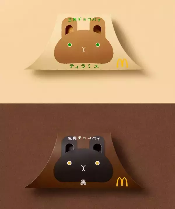 「5年ぶり「三角チョコパイ ティラミス」発売、チーズチョコクリーム&コーヒークリーム入り【マクドナルド】」の画像