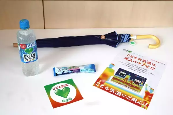 「サントリーBF、小学校で「こども気温 教室」水分補給に日傘・冷却タオルも」の画像