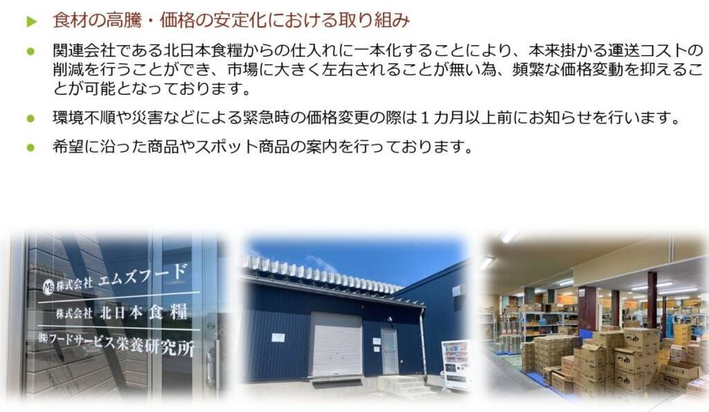 揺れる給食業界　コスト増・人手不足にどう立ち向かう？対応策を共有