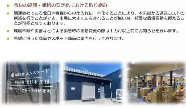 「揺れる給食業界　コスト増・人手不足にどう立ち向かう？対応策を共有」の画像