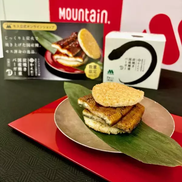 「モスから2個で6,000円の「国産鰻重バーガー」登場、2個で1尾分のうなぎ蒲焼きを使用【オンラインショップ･1,000セット限定】」の画像