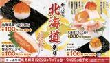 「かっぱ寿司“かっぱの北海道祭り”に「希少部位 蟹爪下にぎり」、イクラやタラコの包みなど税込110円から」の画像2