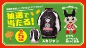 【スガキヤ福袋2026】購入者は「スカジャン」が当たるかも　トートバックにラーメン丼、ブランケット、キーホルダーなど今年は２つの福袋が登場