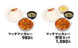 「松屋「マッサマンカレー」発売、ココナッツミルク×スパイスのカレーソースに“ごろチキ”をトッピング」の画像2