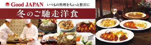 「【ロイヤルホスト】冬限定メニュー「225gアンガスサーロインステーキ～国産玉ねぎのペッパーソース～」など発売」の画像