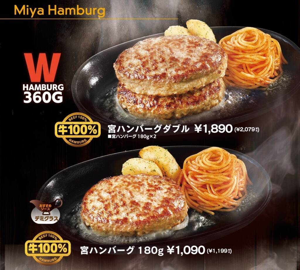 宮ハンバーグ15%OFF、リブロース・大麦サーロインステーキ10%OFF、小学生以下はドリンクバーが無料に【ステーキ宮の『歳末大感謝祭』】