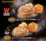 「宮ハンバーグ15%OFF、リブロース・大麦サーロインステーキ10%OFF、小学生以下はドリンクバーが無料に【ステーキ宮の『歳末大感謝祭』】」の画像4