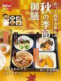「やよい軒、秋限定の「秋の季節御膳」発売　国産かぼちゃ入りコロッケなど4種のおかずを一度に楽しめる」の画像2