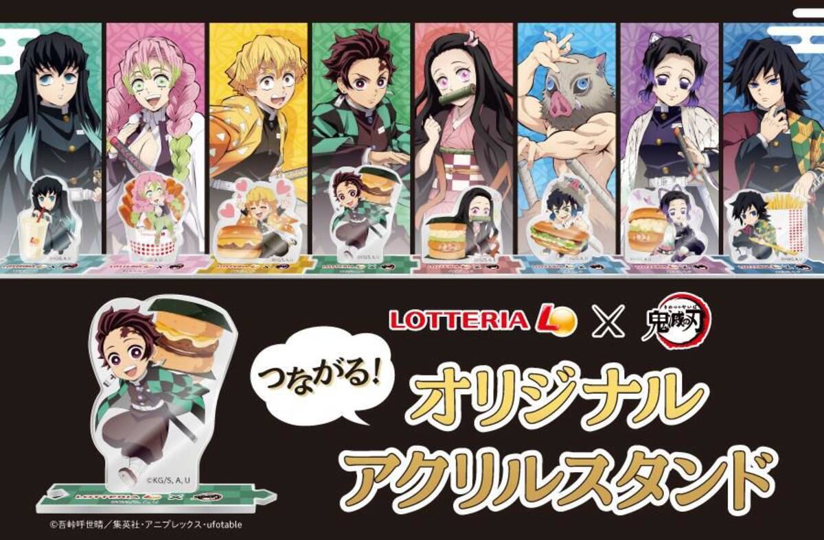 ロッテリア×鬼滅の刃 コラボ第3弾は「つながる!オリジナル アクリル 