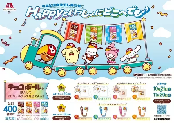 「チョコボール×サンリオ、シナモロールとコラボした「チョコボール 北海道ミルク」発売/定番品は限定パッケージに」の画像