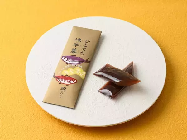 【にんべん】鰹だしをきかせた「ひとくち煉羊羹」新発売/ 『榮太樓總本鋪』とコラボ、“絶妙な” だし×あんこ