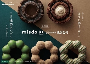 ミスド「ポン・デ・宇治抹茶わらびもち」「オールドファッション宇治ほうじ茶 ホイップ」など“misdo meets 祇園辻利”2022第2弾発売、5種類食べ比べセットも/ミスタードーナツ