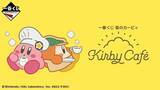 「一番くじ「カービィカフェ」発売、ぬいぐるみ・タオルやマルチスタンドなど景品に、ワドルディも登場/バンダイ×星のカービィKirby Cafe」の画像2