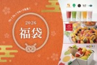 【2026福袋】タルト専門店「フルーツピークス」、フルーツ専門店「フルーツショップ青木」で販売開始