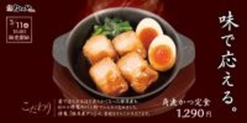 箸でほぐれる豚角煮をサクッと衣で揚げたカツ　ほろほろ、とろける新食感「角煮かつ定食」【松のや】