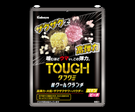 「タフグミ」史上初、“ザクザク”食感の新作登場【カバヤ食品】
