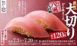 「「大切りびん長まぐろ」が110円、『年に一度の別格まぐろ祭』7月3日開始 / のどぐろも110円で登場【スシロー】」の画像1
