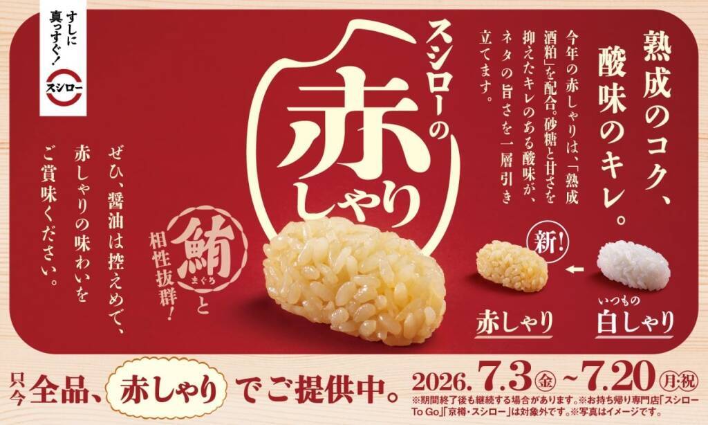 「大切りびん長まぐろ」が110円、『年に一度の別格まぐろ祭』7月3日開始 / のどぐろも110円で登場【スシロー】