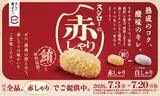 「「大切りびん長まぐろ」が110円、『年に一度の別格まぐろ祭』7月3日開始 / のどぐろも110円で登場【スシロー】」の画像3